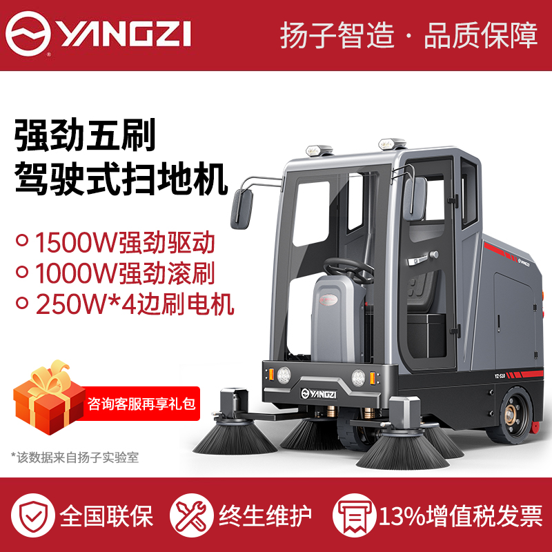 扬子驾驶式扫地机YZ-S10